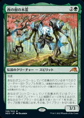 Kodama of the West Tree [JAPANESE]